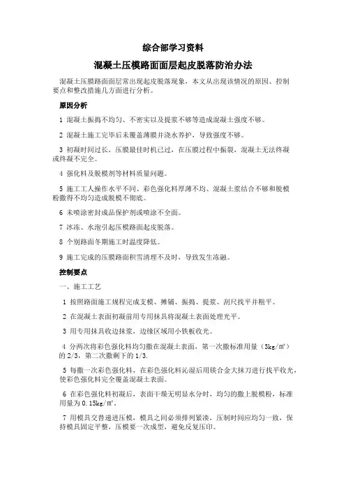 混凝土压模路面面层起皮脱落