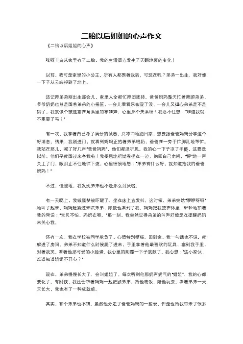 二胎以后姐姐的心声作文