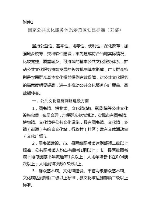 国家公共文化服务体系示范区创建标准(东部)