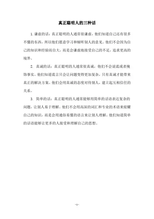 真正聪明人的三种话