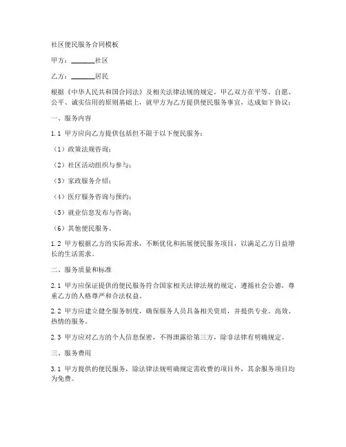 社区便民服务合同模板简单
