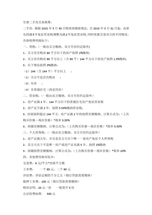 甘肃二手房交易税费