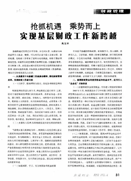 抢抓机遇 乘势而上 实现基层财政工作新跨越
