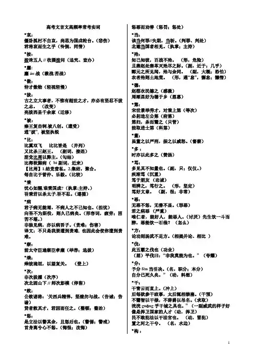 高考文言文高频率常考实词积累