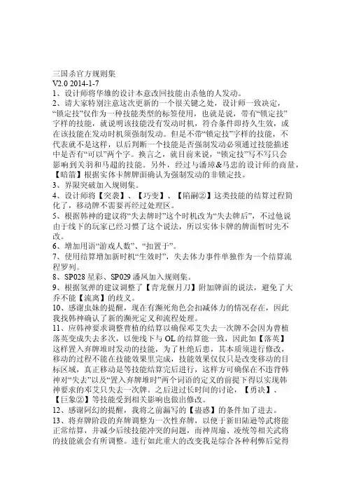 三国杀官方规则集