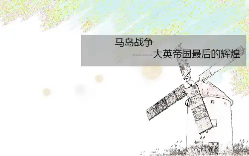 马岛战争