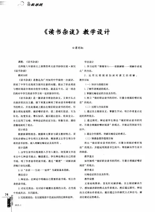 《读书杂谈》教学设计