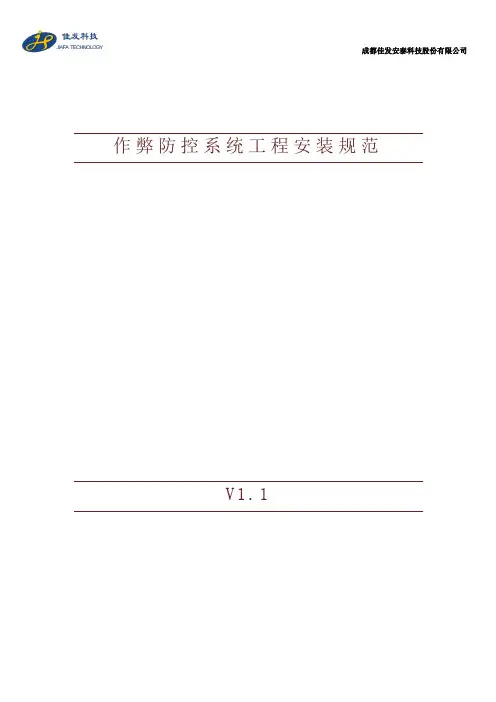 作弊防控系统工程安装V1.1 0460产品(全屏段式1)