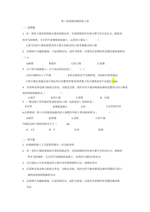 第三章,挡墙工程练习题