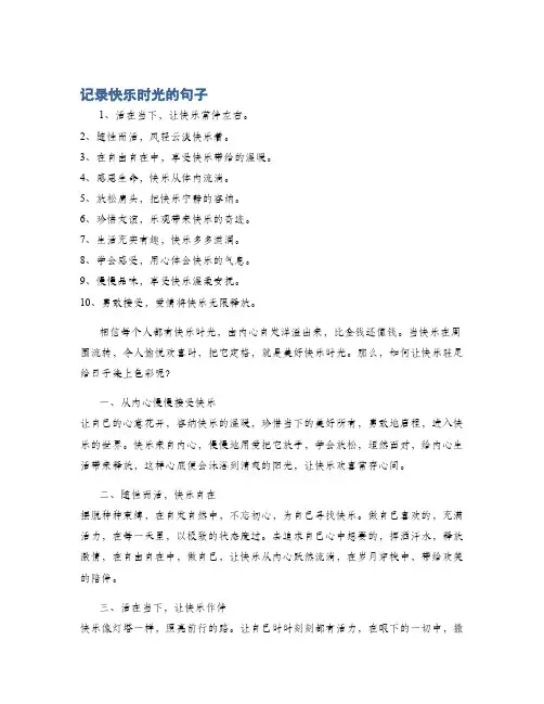 记录快乐时光的句子