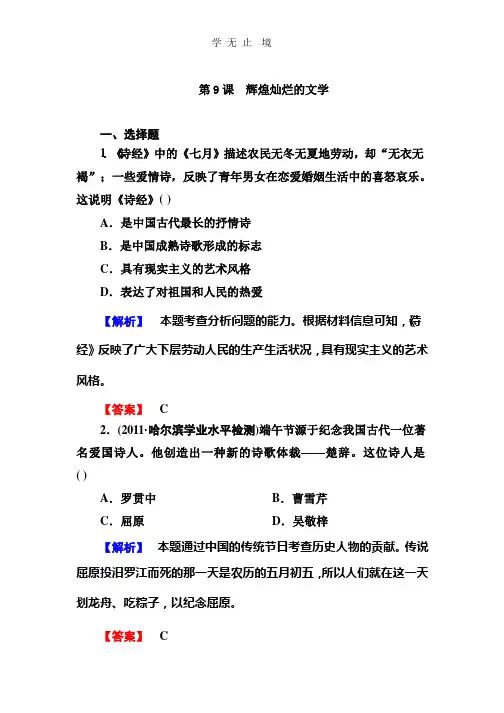 高中历史必修3：3-9同步练习.pptx