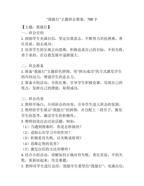 “我能行”主题班会教案