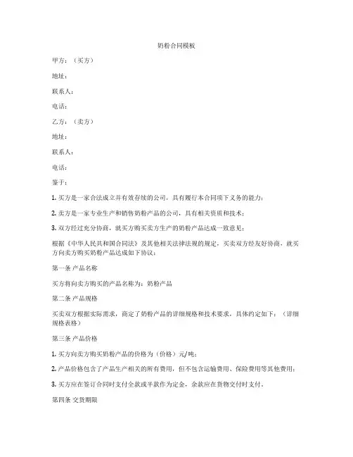 奶粉合同模板