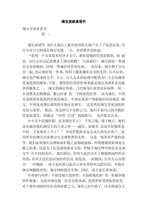 淘宝卖家承诺书（模板）