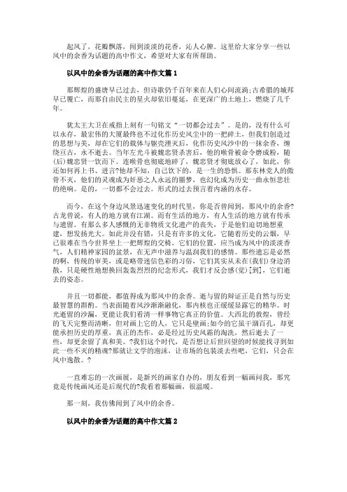风中的余香高考满分作文5篇
