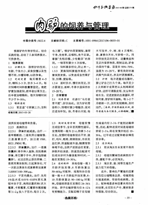 肉驴的饲养与管理