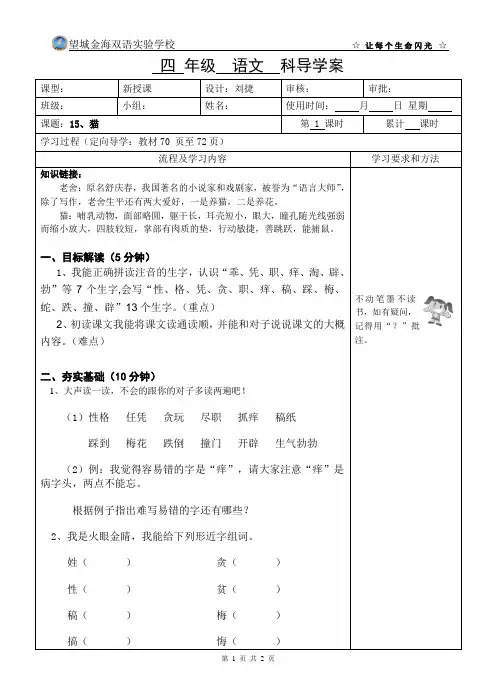 四年级上册人教版《猫》导学案