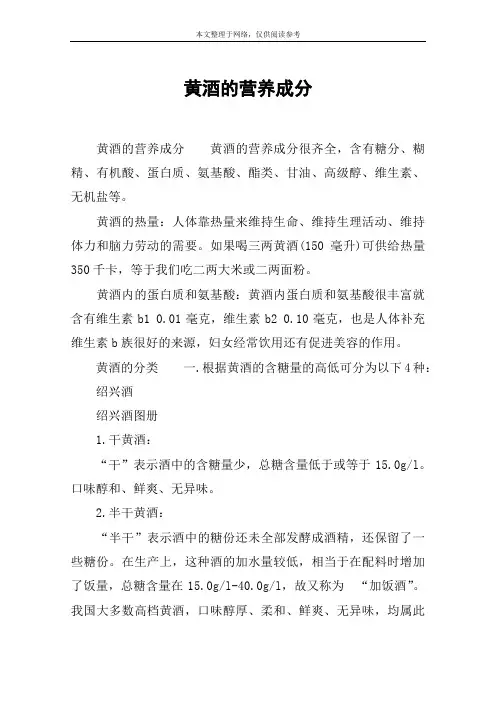 黄酒的营养成分
