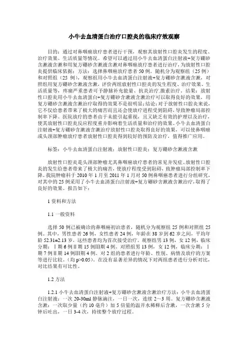 小牛去血清蛋白治疗口腔炎的临床疗效观察