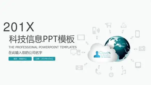 科技信息互联网大数据PPT模板