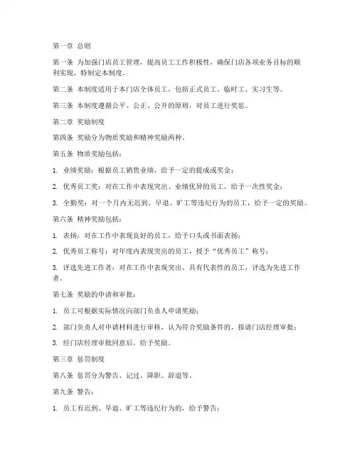 门店员工奖惩管理制度