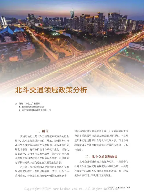 北斗交通领域政策分析