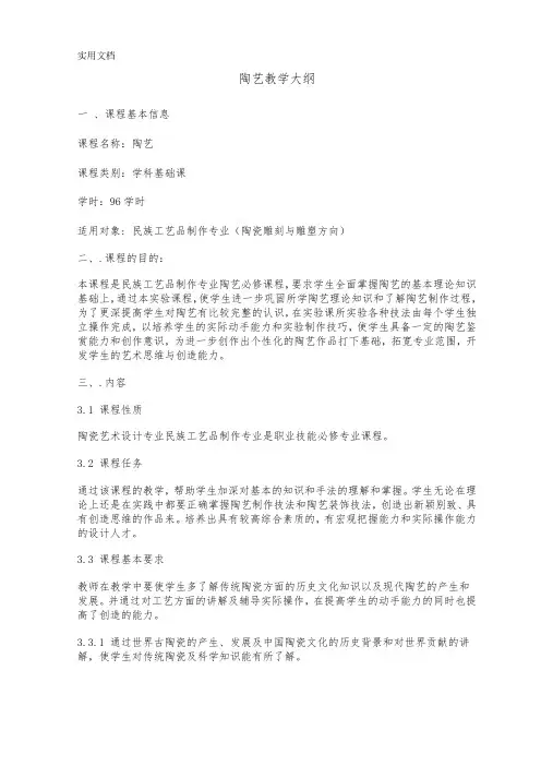 陶艺教学大纲