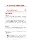 叶茂然--奇门遁甲与总裁决策高级训练营