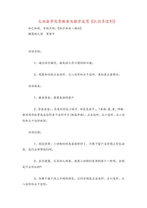 大班数学优秀教案及教学反思《认识多边形》