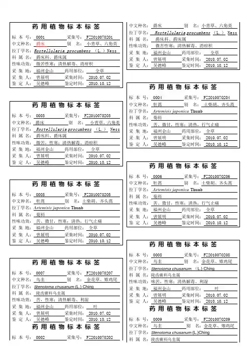药用植物标本标签