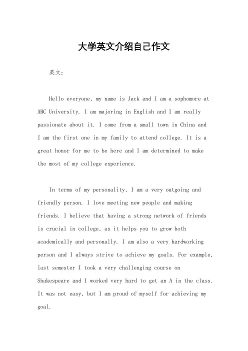 大学英文介绍自己作文