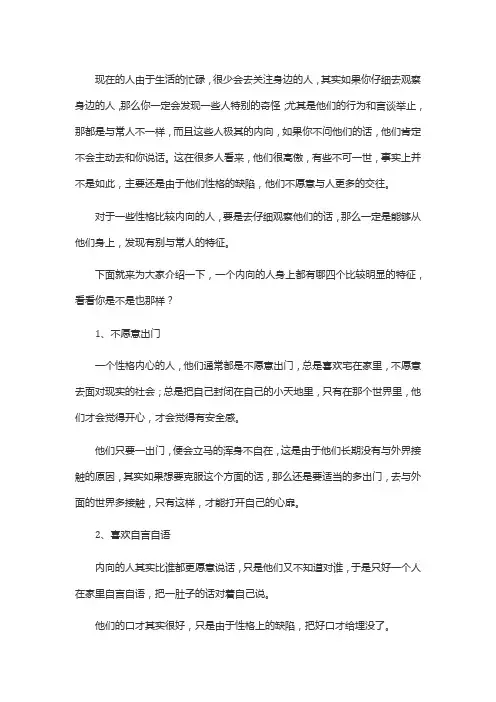内向的人一眼就能看出来吗