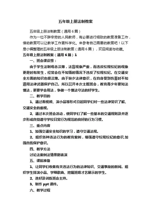五年级上册法制教案