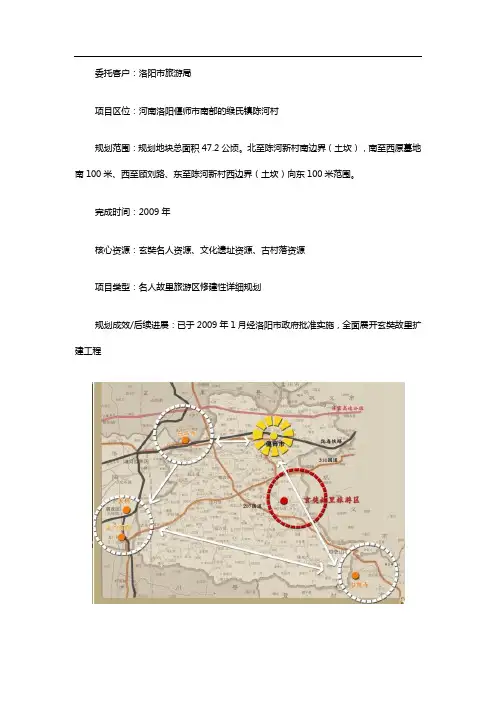 河南偃师玄奘故里文化旅游区修建性详细规划