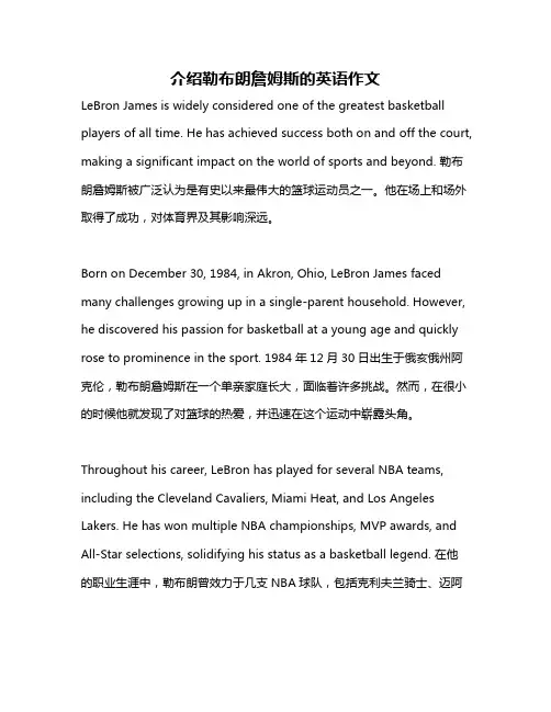 介绍勒布朗詹姆斯的英语作文