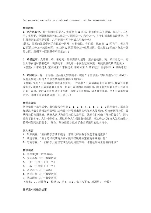 小学数学黑板报内容