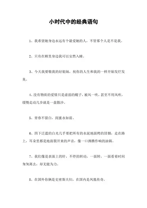 小时代中的经典语句