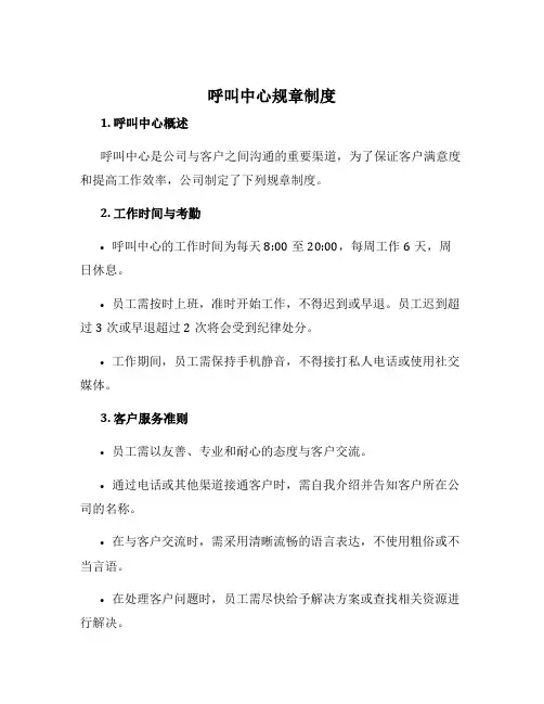 呼叫中心规章制度