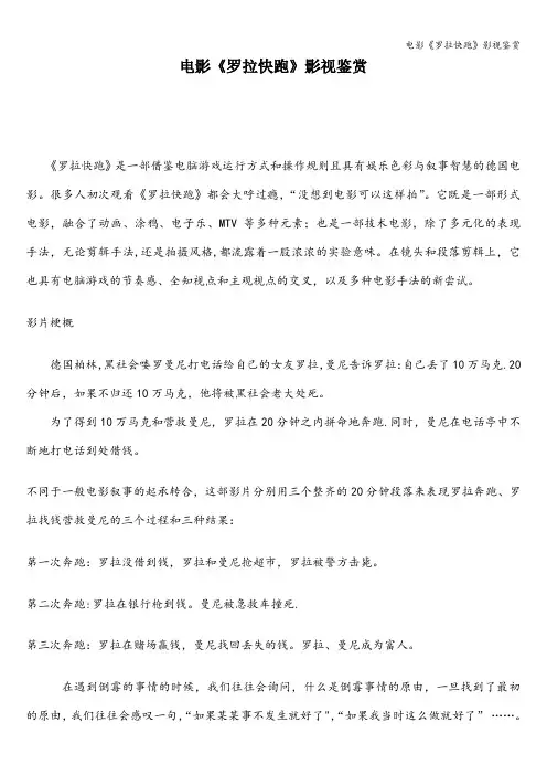 电影《罗拉快跑》影视鉴赏