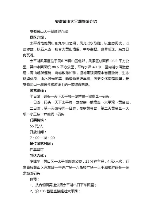 安徽黄山太平湖旅游介绍