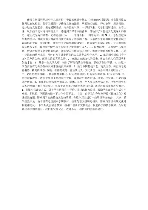 四年级上册传统文化教学总结