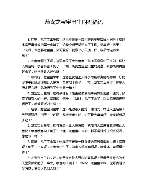 恭喜龙宝宝出生的祝福语