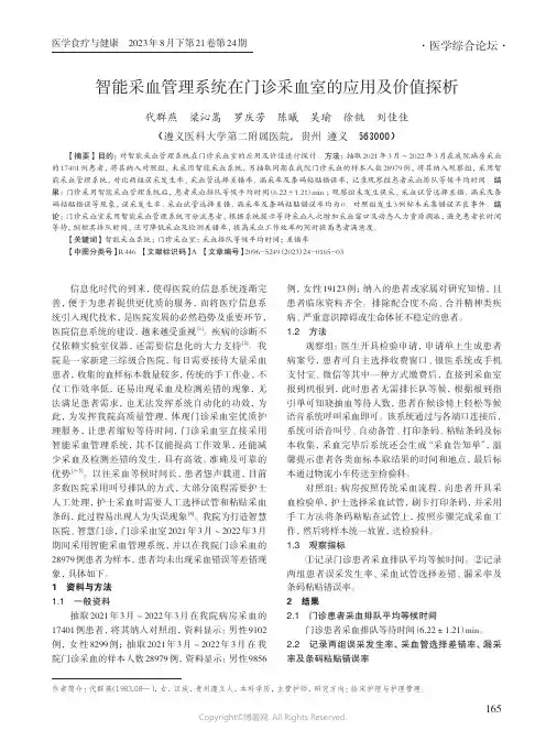 智能采血管理系统在门诊采血室的应用及价值探析