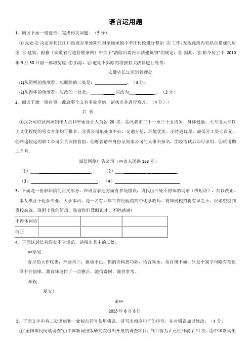 高考语文：应用文改错等语言运用题(含答案)