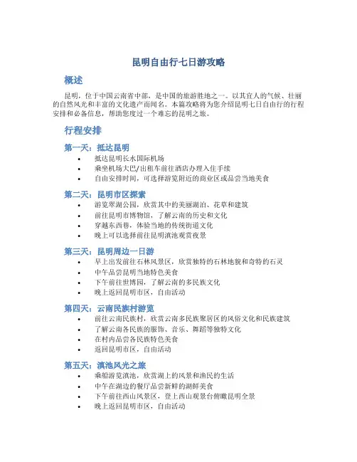 昆明自由行七日游攻略