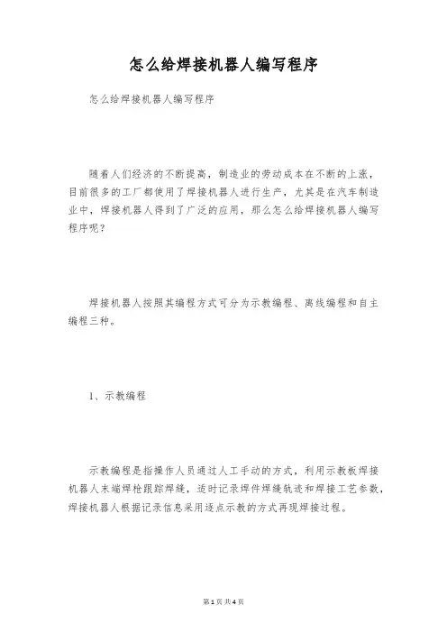 怎么给焊接机器人编写程序