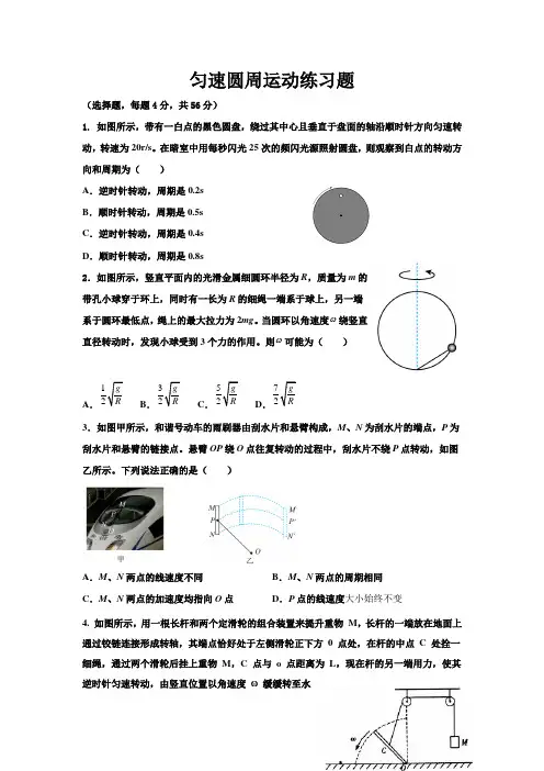 匀速圆周运动练习题