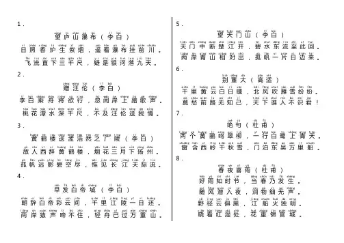 一年级下期小学生必背古诗20首(整理后)
