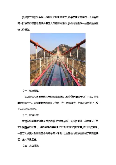 网红游玩项目有哪些