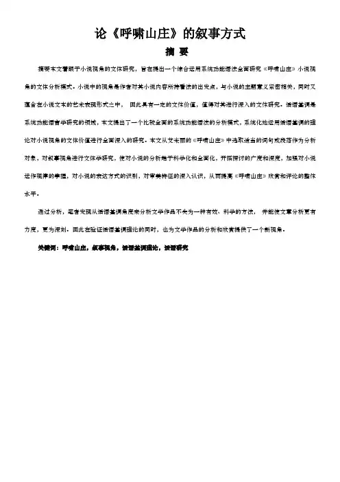 论《呼啸山庄》的叙事方式
